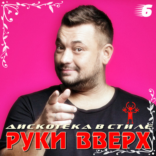 Руки вверх 2000 х. Руки вверх 2000. Руки вверх состав. Руки вверх 2000 фото.
